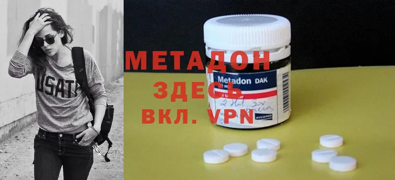 МЕТАДОН methadone Курганинск